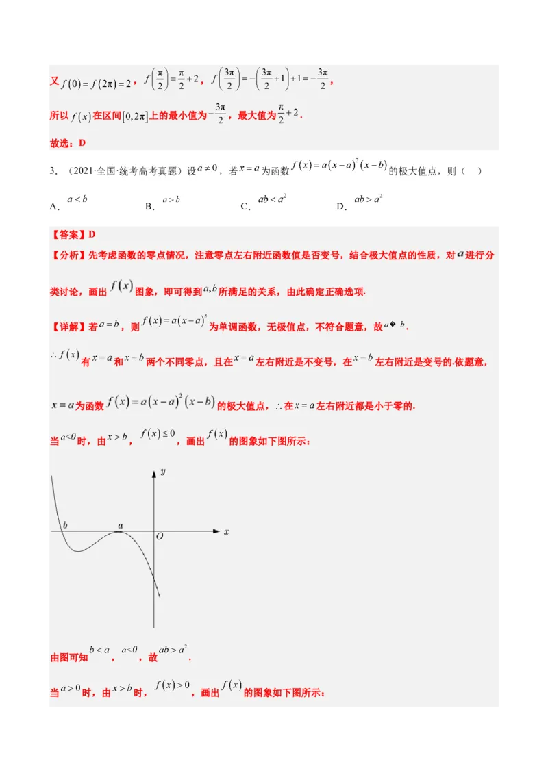 第16练导数与函数的极值、最值（精练：基础+重难点）一轮复习讲义2024年高考数学高频考点题型归纳与方法总结（新高考通用）解析版_2.2025数学总复习_2024年新高考资料