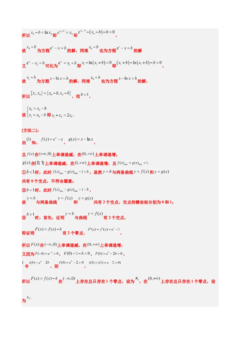 第16练导数与函数的极值、最值（精练：基础+重难点）一轮复习讲义2024年高考数学高频考点题型归纳与方法总结（新高考通用）解析版_2.2025数学总复习_2024年新高考资料