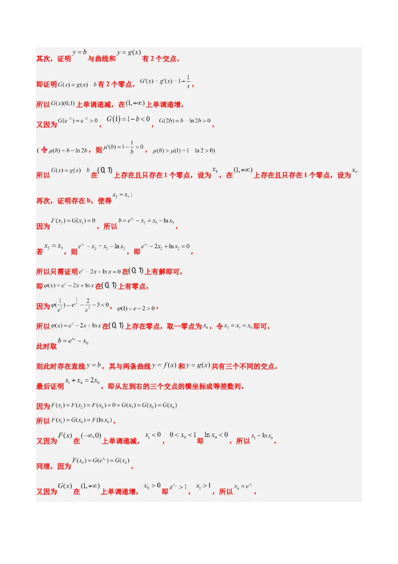 第16练导数与函数的极值、最值（精练：基础+重难点）一轮复习讲义2024年高考数学高频考点题型归纳与方法总结（新高考通用）解析版_2.2025数学总复习_2024年新高考资料