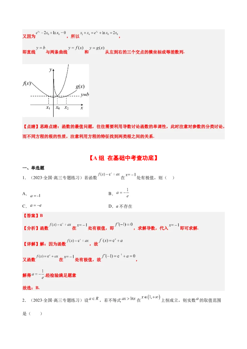 第16练导数与函数的极值、最值（精练：基础+重难点）一轮复习讲义2024年高考数学高频考点题型归纳与方法总结（新高考通用）解析版_2.2025数学总复习_2024年新高考资料