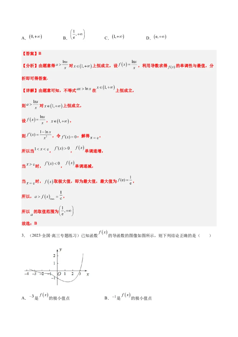第16练导数与函数的极值、最值（精练：基础+重难点）一轮复习讲义2024年高考数学高频考点题型归纳与方法总结（新高考通用）解析版_2.2025数学总复习_2024年新高考资料