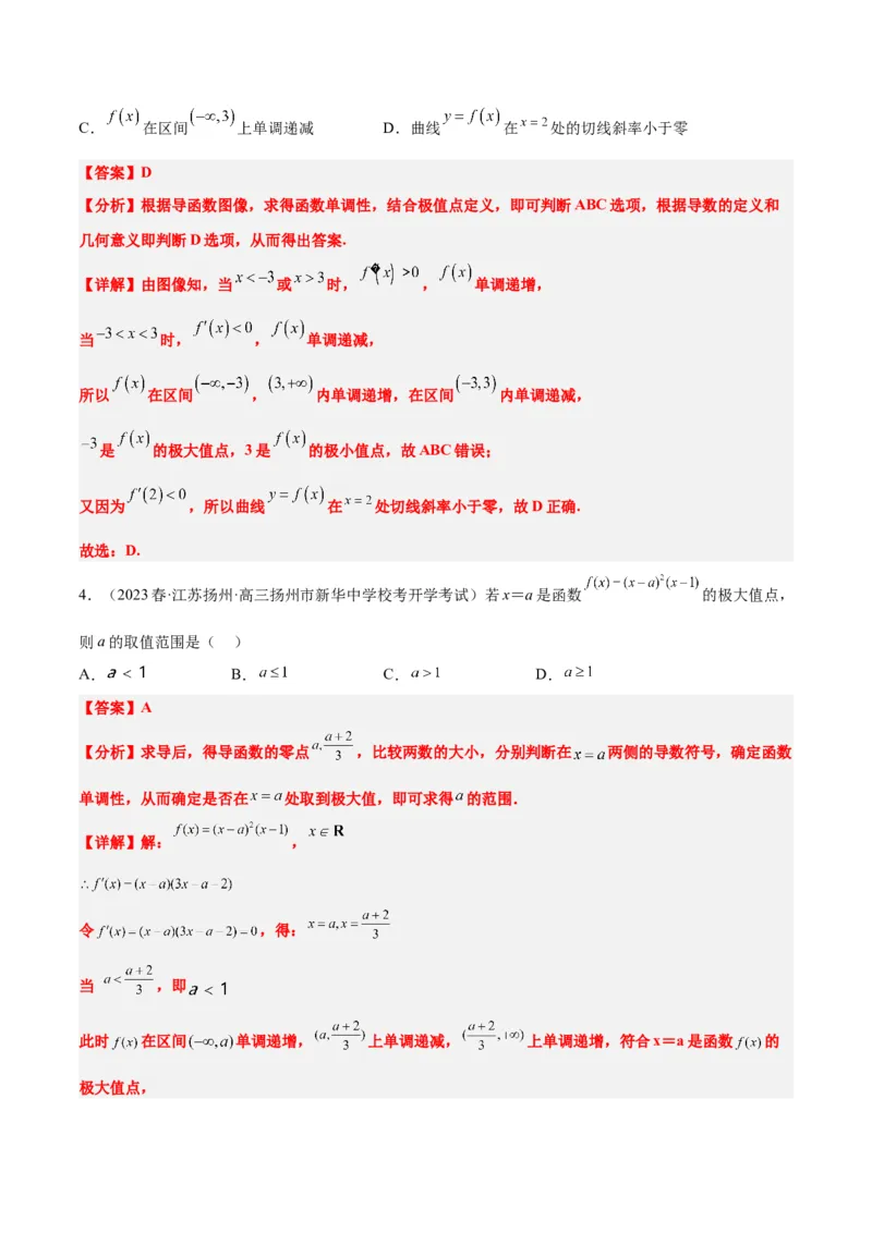 第16练导数与函数的极值、最值（精练：基础+重难点）一轮复习讲义2024年高考数学高频考点题型归纳与方法总结（新高考通用）解析版_2.2025数学总复习_2024年新高考资料