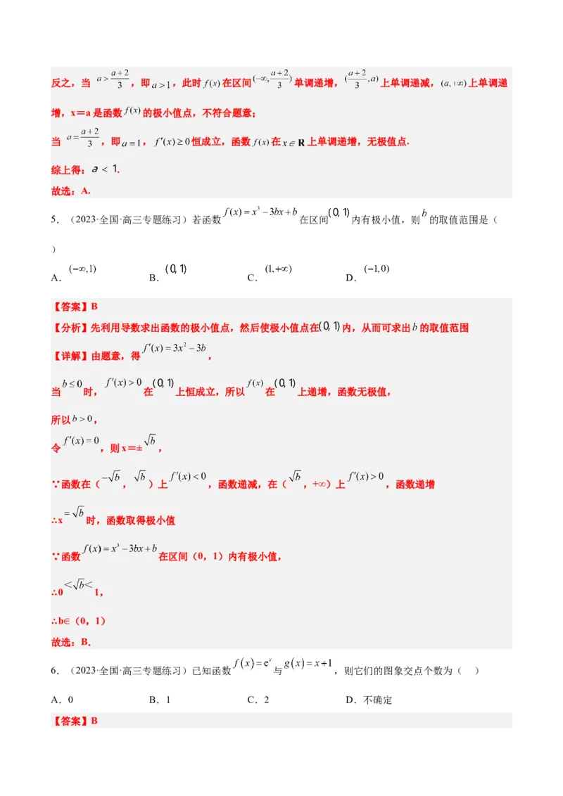 第16练导数与函数的极值、最值（精练：基础+重难点）一轮复习讲义2024年高考数学高频考点题型归纳与方法总结（新高考通用）解析版_2.2025数学总复习_2024年新高考资料