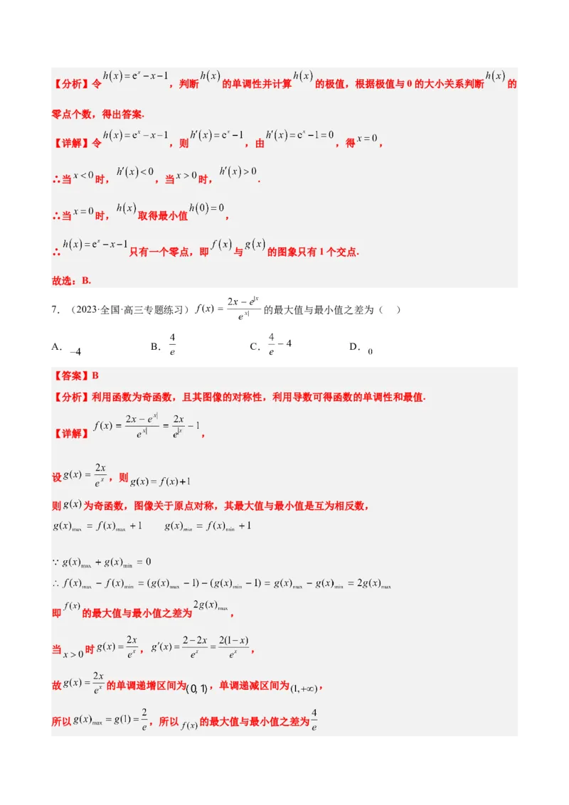 第16练导数与函数的极值、最值（精练：基础+重难点）一轮复习讲义2024年高考数学高频考点题型归纳与方法总结（新高考通用）解析版_2.2025数学总复习_2024年新高考资料