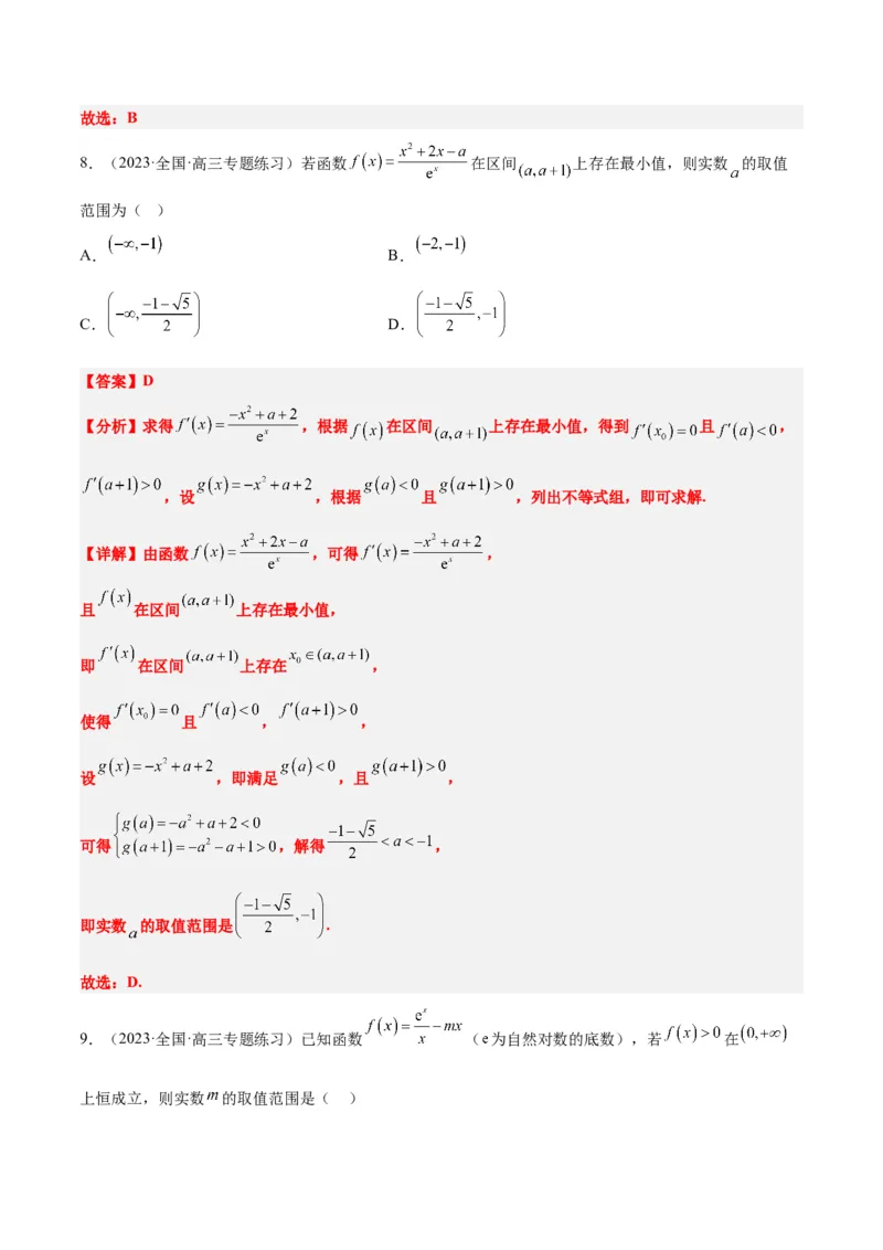 第16练导数与函数的极值、最值（精练：基础+重难点）一轮复习讲义2024年高考数学高频考点题型归纳与方法总结（新高考通用）解析版_2.2025数学总复习_2024年新高考资料