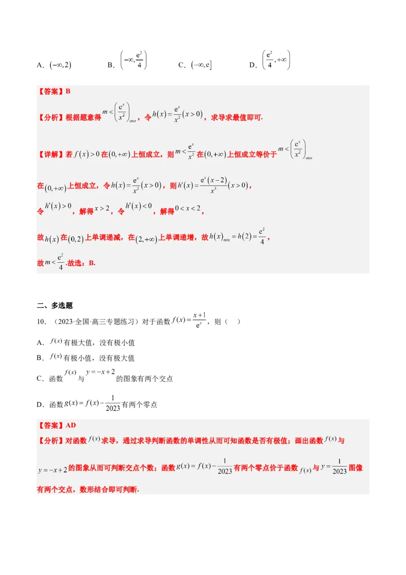 第16练导数与函数的极值、最值（精练：基础+重难点）一轮复习讲义2024年高考数学高频考点题型归纳与方法总结（新高考通用）解析版_2.2025数学总复习_2024年新高考资料