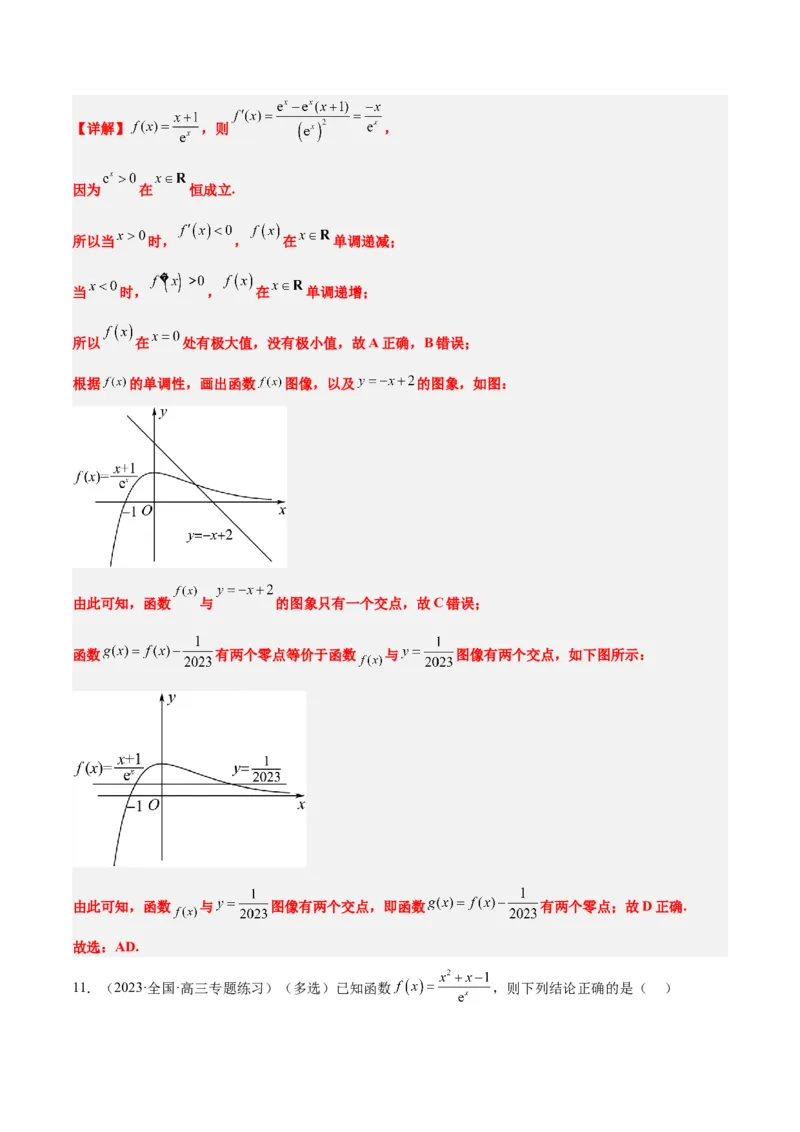 第16练导数与函数的极值、最值（精练：基础+重难点）一轮复习讲义2024年高考数学高频考点题型归纳与方法总结（新高考通用）解析版_2.2025数学总复习_2024年新高考资料