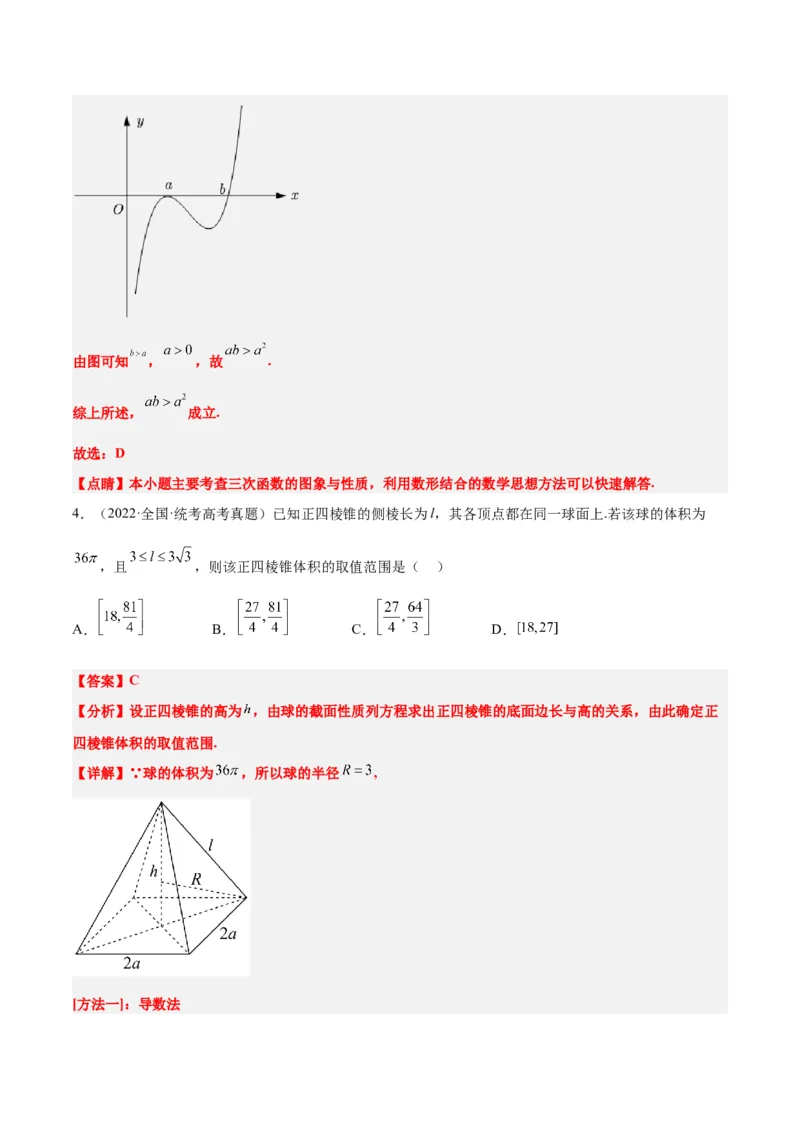第16练导数与函数的极值、最值（精练：基础+重难点）一轮复习讲义2024年高考数学高频考点题型归纳与方法总结（新高考通用）解析版_2.2025数学总复习_2024年新高考资料