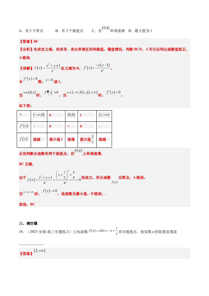 第16练导数与函数的极值、最值（精练：基础+重难点）一轮复习讲义2024年高考数学高频考点题型归纳与方法总结（新高考通用）解析版_2.2025数学总复习_2024年新高考资料