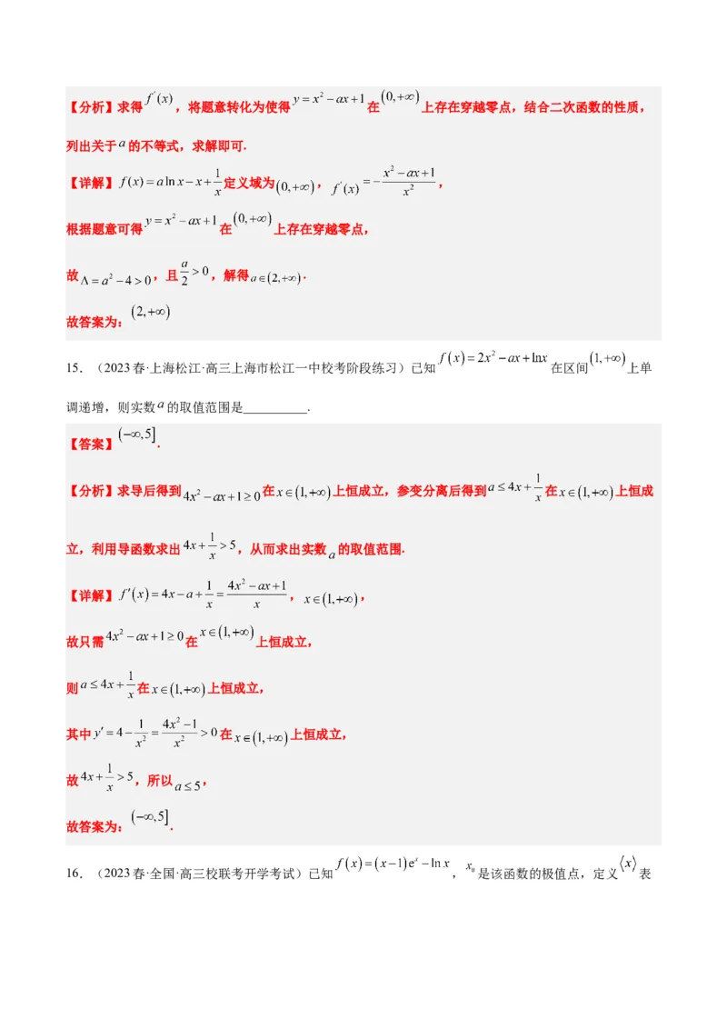 第16练导数与函数的极值、最值（精练：基础+重难点）一轮复习讲义2024年高考数学高频考点题型归纳与方法总结（新高考通用）解析版_2.2025数学总复习_2024年新高考资料