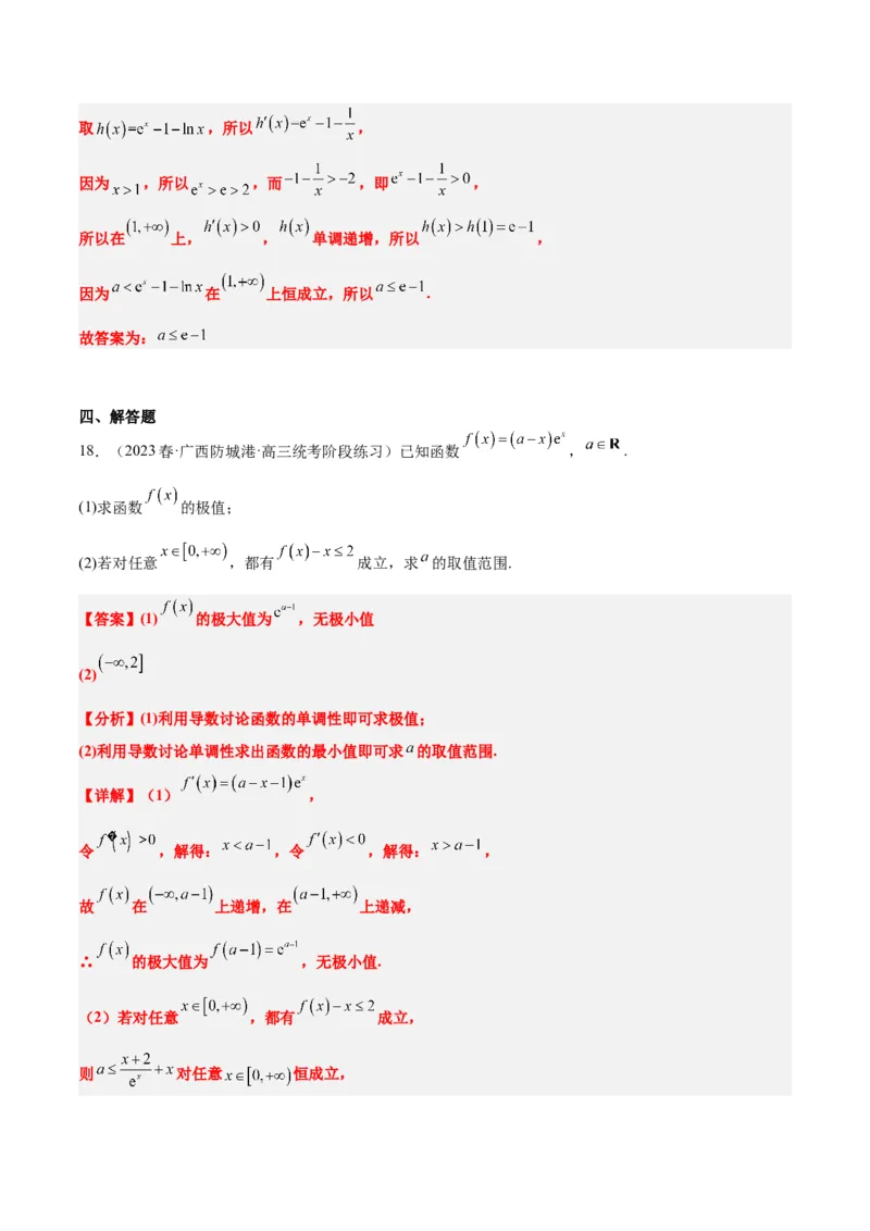 第16练导数与函数的极值、最值（精练：基础+重难点）一轮复习讲义2024年高考数学高频考点题型归纳与方法总结（新高考通用）解析版_2.2025数学总复习_2024年新高考资料
