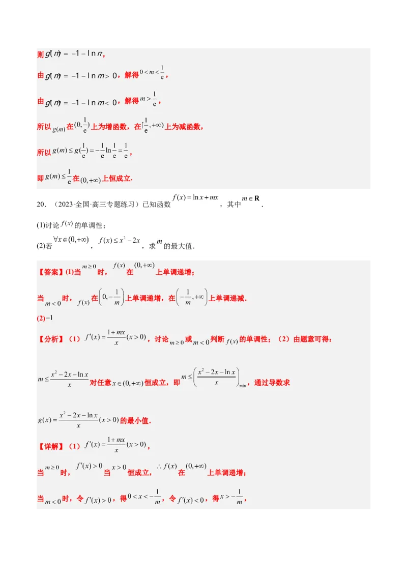 第16练导数与函数的极值、最值（精练：基础+重难点）一轮复习讲义2024年高考数学高频考点题型归纳与方法总结（新高考通用）解析版_2.2025数学总复习_2024年新高考资料