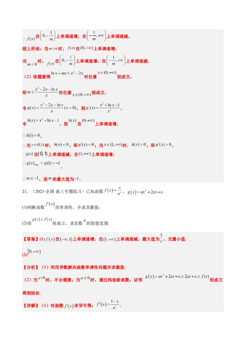 第16练导数与函数的极值、最值（精练：基础+重难点）一轮复习讲义2024年高考数学高频考点题型归纳与方法总结（新高考通用）解析版_2.2025数学总复习_2024年新高考资料