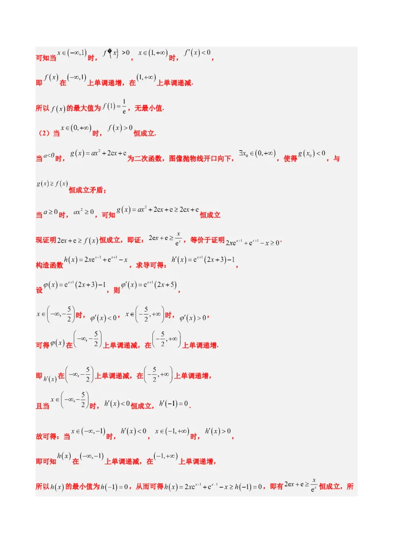 第16练导数与函数的极值、最值（精练：基础+重难点）一轮复习讲义2024年高考数学高频考点题型归纳与方法总结（新高考通用）解析版_2.2025数学总复习_2024年新高考资料