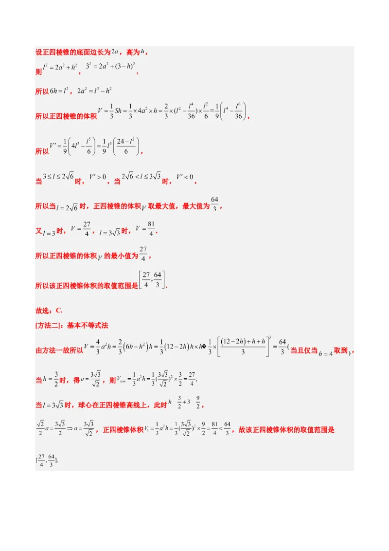 第16练导数与函数的极值、最值（精练：基础+重难点）一轮复习讲义2024年高考数学高频考点题型归纳与方法总结（新高考通用）解析版_2.2025数学总复习_2024年新高考资料