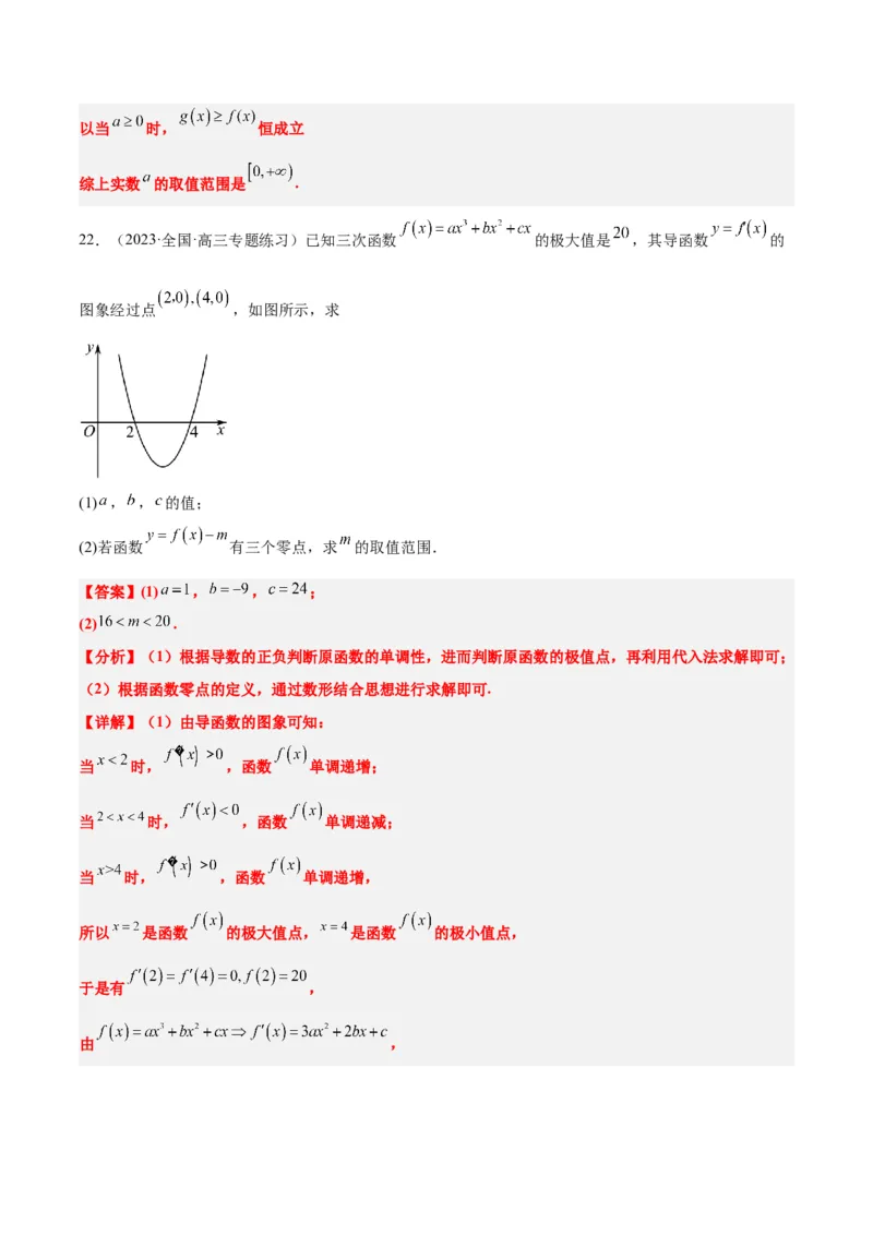 第16练导数与函数的极值、最值（精练：基础+重难点）一轮复习讲义2024年高考数学高频考点题型归纳与方法总结（新高考通用）解析版_2.2025数学总复习_2024年新高考资料