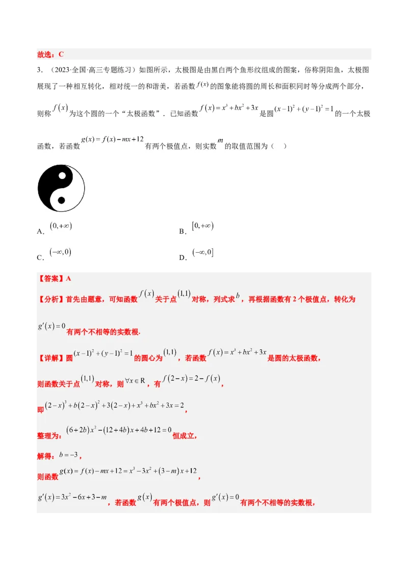 第16练导数与函数的极值、最值（精练：基础+重难点）一轮复习讲义2024年高考数学高频考点题型归纳与方法总结（新高考通用）解析版_2.2025数学总复习_2024年新高考资料