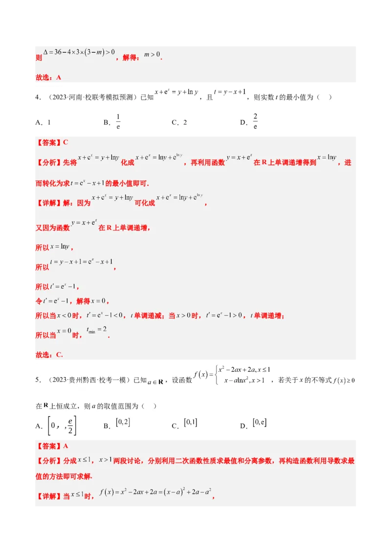 第16练导数与函数的极值、最值（精练：基础+重难点）一轮复习讲义2024年高考数学高频考点题型归纳与方法总结（新高考通用）解析版_2.2025数学总复习_2024年新高考资料