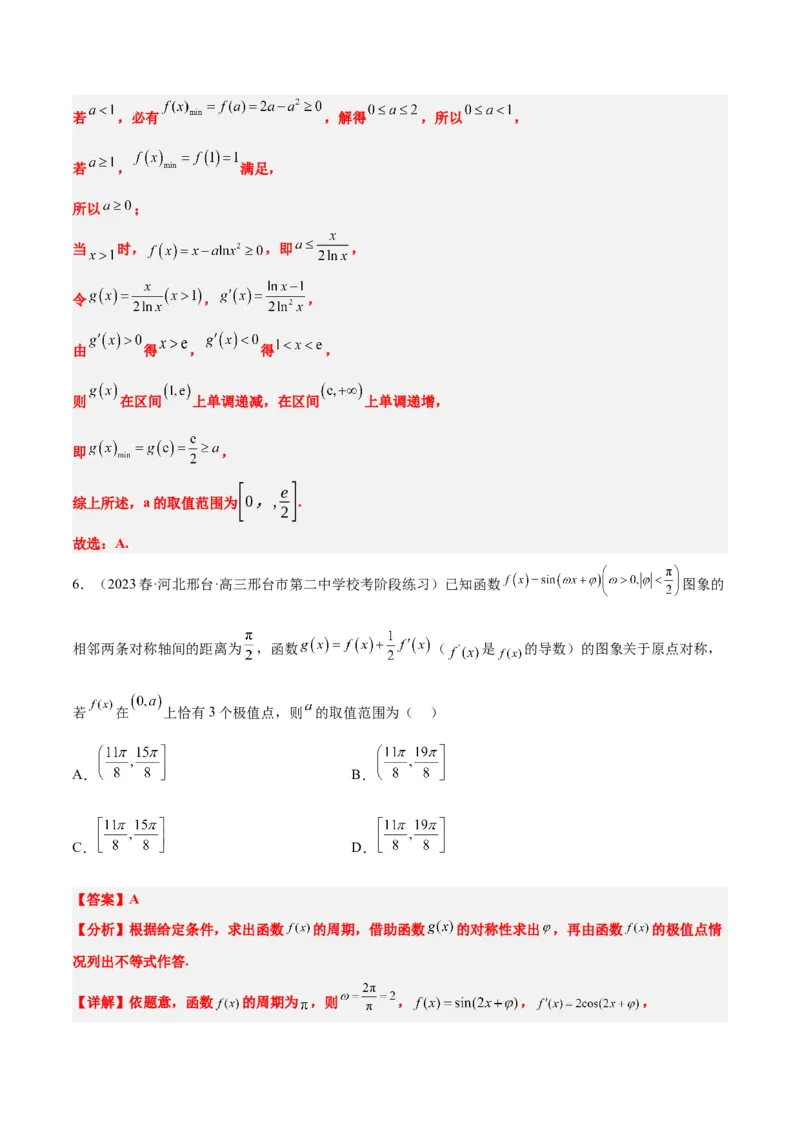 第16练导数与函数的极值、最值（精练：基础+重难点）一轮复习讲义2024年高考数学高频考点题型归纳与方法总结（新高考通用）解析版_2.2025数学总复习_2024年新高考资料