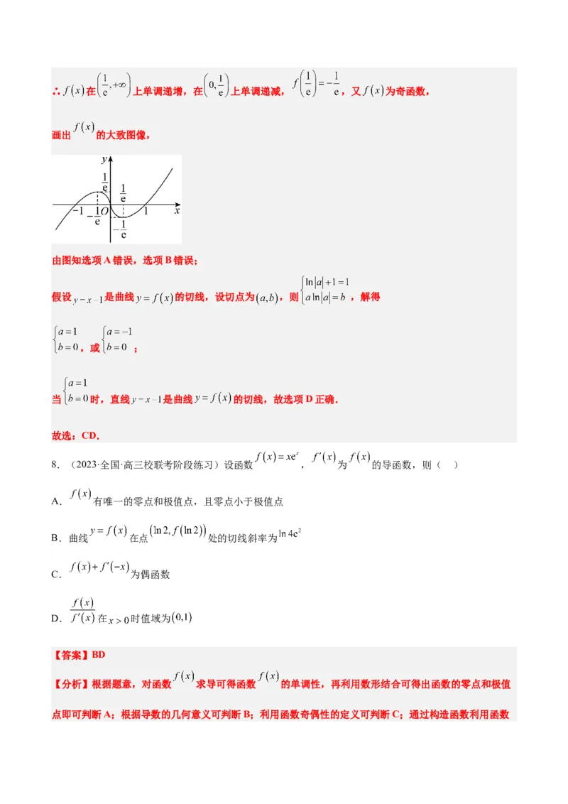 第16练导数与函数的极值、最值（精练：基础+重难点）一轮复习讲义2024年高考数学高频考点题型归纳与方法总结（新高考通用）解析版_2.2025数学总复习_2024年新高考资料