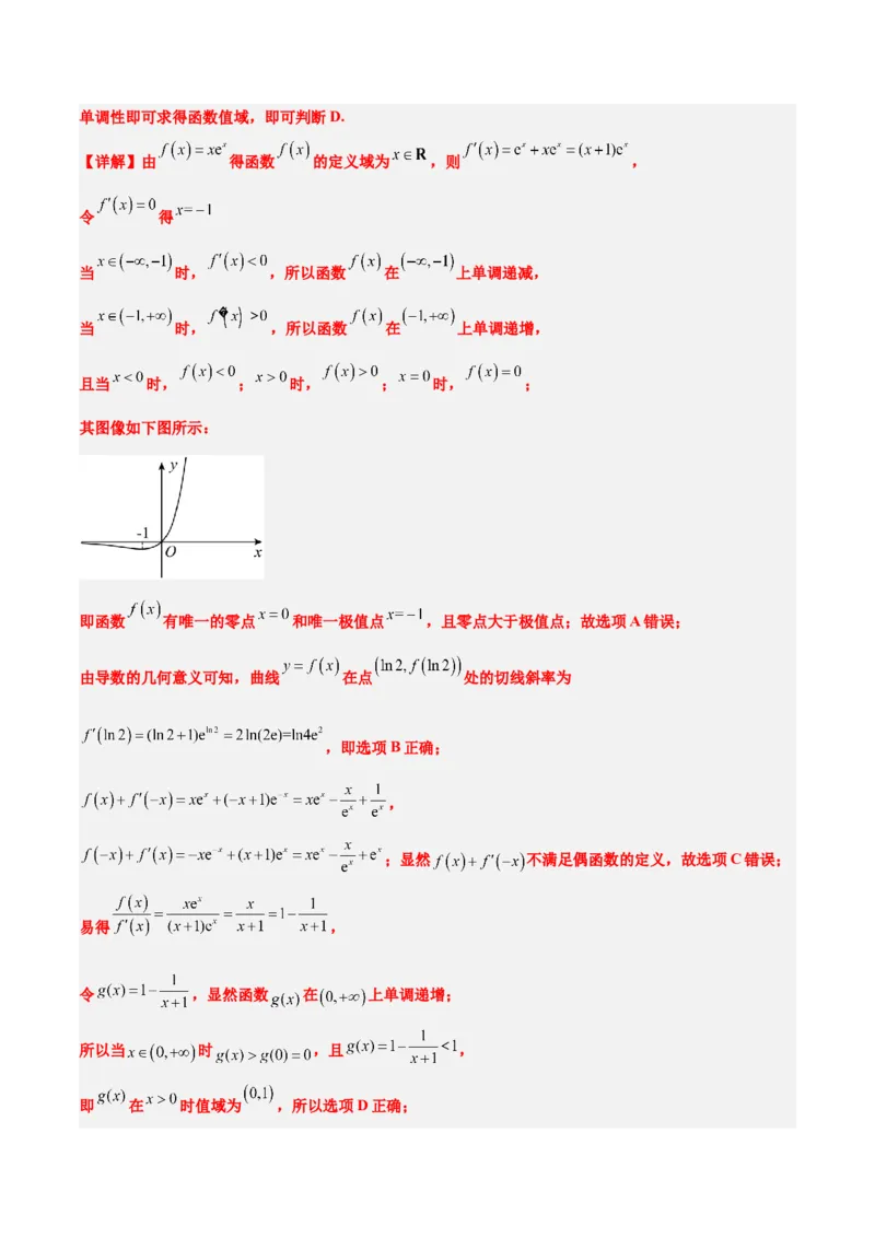 第16练导数与函数的极值、最值（精练：基础+重难点）一轮复习讲义2024年高考数学高频考点题型归纳与方法总结（新高考通用）解析版_2.2025数学总复习_2024年新高考资料