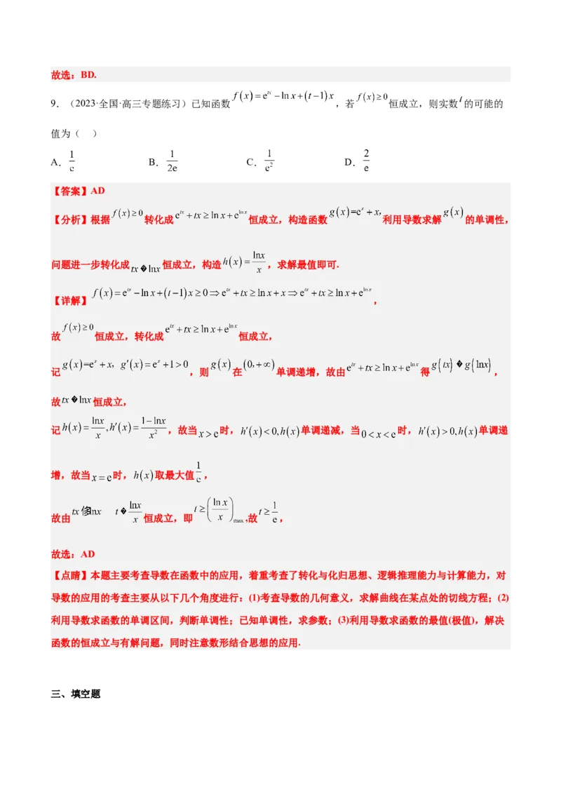 第16练导数与函数的极值、最值（精练：基础+重难点）一轮复习讲义2024年高考数学高频考点题型归纳与方法总结（新高考通用）解析版_2.2025数学总复习_2024年新高考资料