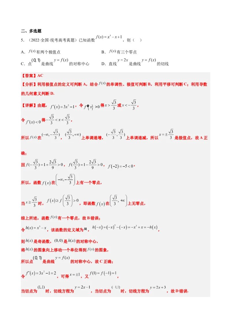 第16练导数与函数的极值、最值（精练：基础+重难点）一轮复习讲义2024年高考数学高频考点题型归纳与方法总结（新高考通用）解析版_2.2025数学总复习_2024年新高考资料