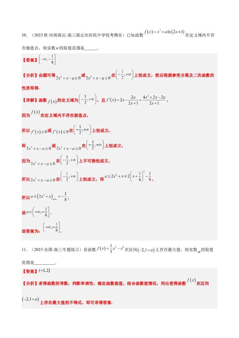 第16练导数与函数的极值、最值（精练：基础+重难点）一轮复习讲义2024年高考数学高频考点题型归纳与方法总结（新高考通用）解析版_2.2025数学总复习_2024年新高考资料