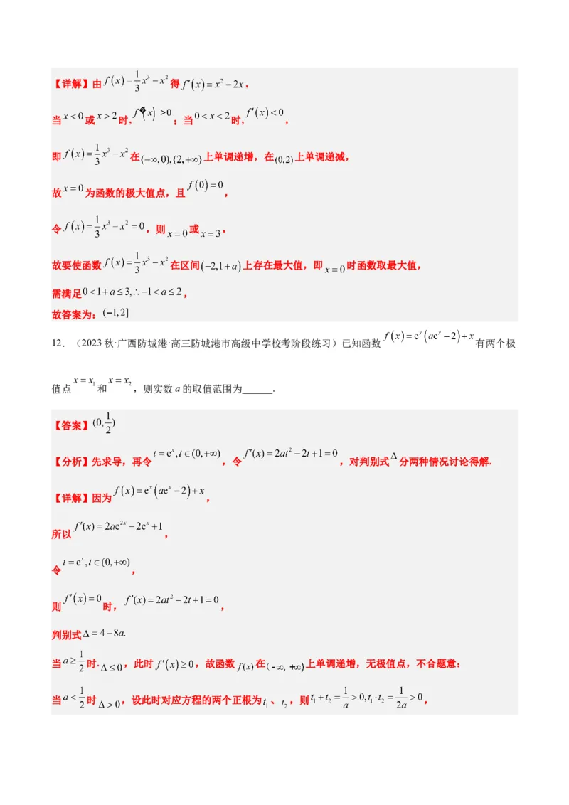 第16练导数与函数的极值、最值（精练：基础+重难点）一轮复习讲义2024年高考数学高频考点题型归纳与方法总结（新高考通用）解析版_2.2025数学总复习_2024年新高考资料