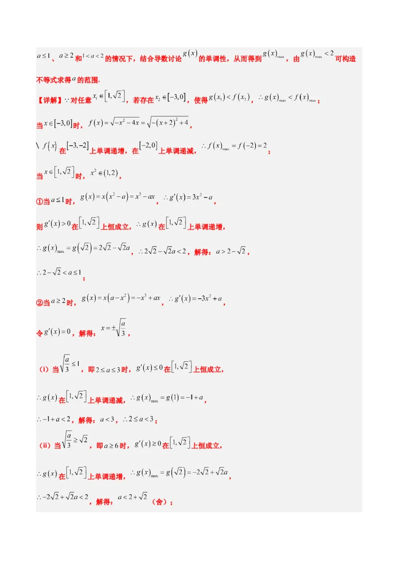 第16练导数与函数的极值、最值（精练：基础+重难点）一轮复习讲义2024年高考数学高频考点题型归纳与方法总结（新高考通用）解析版_2.2025数学总复习_2024年新高考资料