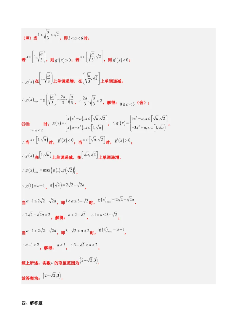 第16练导数与函数的极值、最值（精练：基础+重难点）一轮复习讲义2024年高考数学高频考点题型归纳与方法总结（新高考通用）解析版_2.2025数学总复习_2024年新高考资料