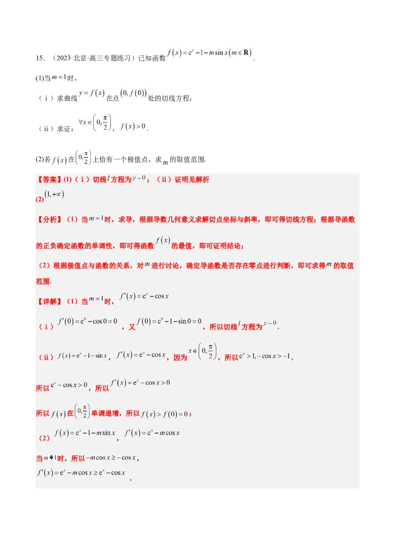 第16练导数与函数的极值、最值（精练：基础+重难点）一轮复习讲义2024年高考数学高频考点题型归纳与方法总结（新高考通用）解析版_2.2025数学总复习_2024年新高考资料