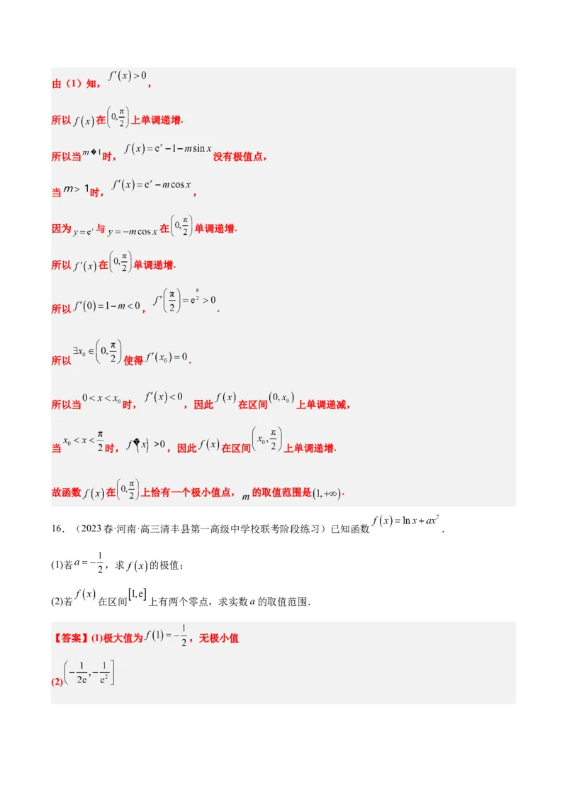 第16练导数与函数的极值、最值（精练：基础+重难点）一轮复习讲义2024年高考数学高频考点题型归纳与方法总结（新高考通用）解析版_2.2025数学总复习_2024年新高考资料