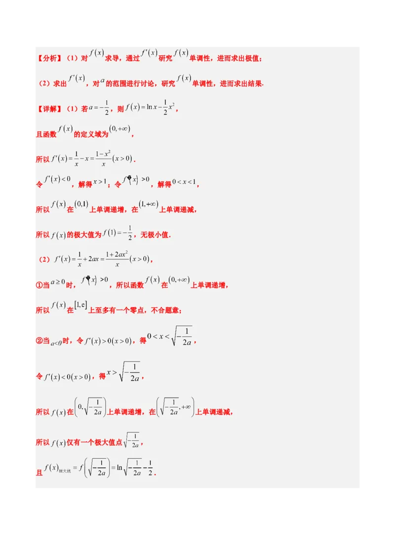 第16练导数与函数的极值、最值（精练：基础+重难点）一轮复习讲义2024年高考数学高频考点题型归纳与方法总结（新高考通用）解析版_2.2025数学总复习_2024年新高考资料