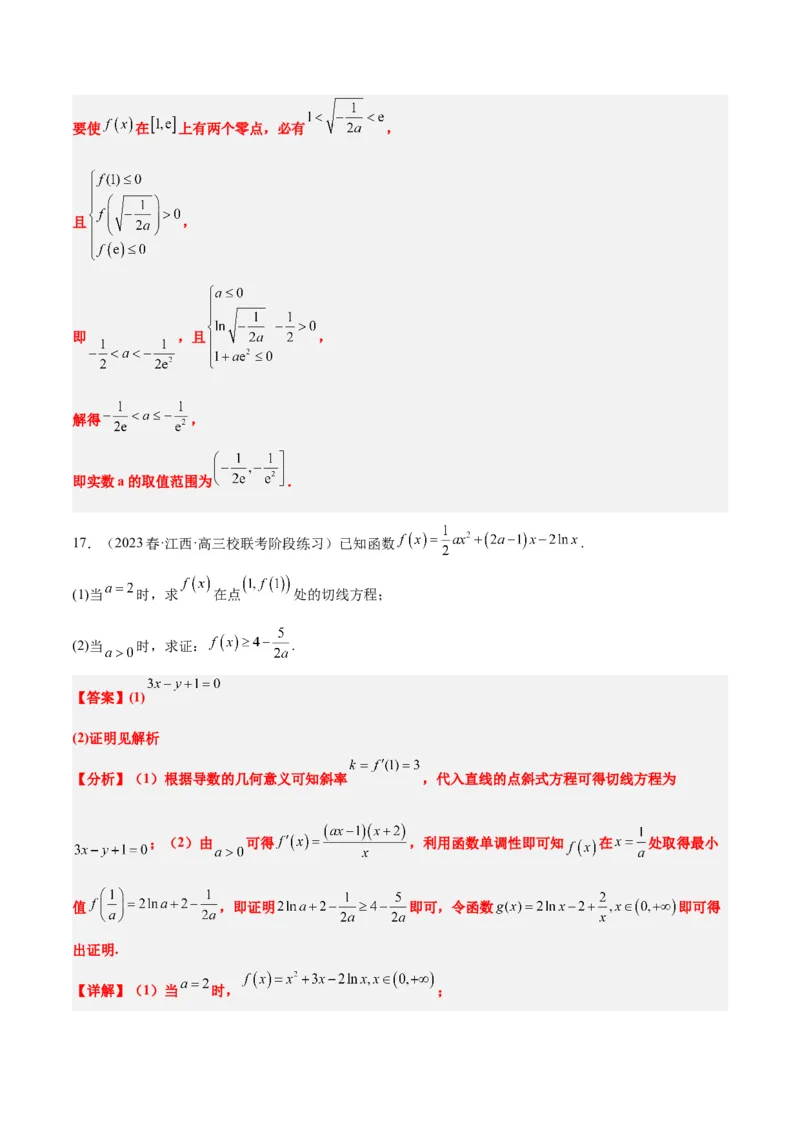 第16练导数与函数的极值、最值（精练：基础+重难点）一轮复习讲义2024年高考数学高频考点题型归纳与方法总结（新高考通用）解析版_2.2025数学总复习_2024年新高考资料