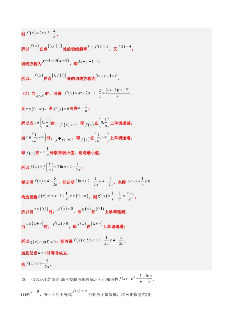 第16练导数与函数的极值、最值（精练：基础+重难点）一轮复习讲义2024年高考数学高频考点题型归纳与方法总结（新高考通用）解析版_2.2025数学总复习_2024年新高考资料