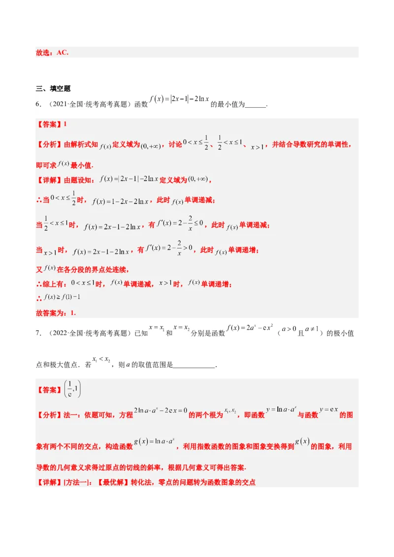 第16练导数与函数的极值、最值（精练：基础+重难点）一轮复习讲义2024年高考数学高频考点题型归纳与方法总结（新高考通用）解析版_2.2025数学总复习_2024年新高考资料