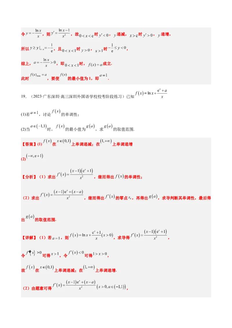 第16练导数与函数的极值、最值（精练：基础+重难点）一轮复习讲义2024年高考数学高频考点题型归纳与方法总结（新高考通用）解析版_2.2025数学总复习_2024年新高考资料