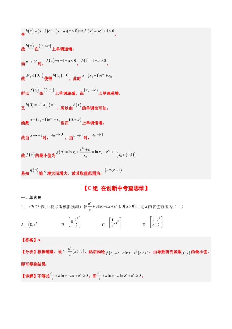 第16练导数与函数的极值、最值（精练：基础+重难点）一轮复习讲义2024年高考数学高频考点题型归纳与方法总结（新高考通用）解析版_2.2025数学总复习_2024年新高考资料