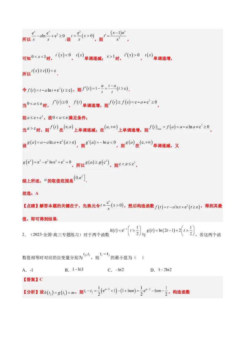 第16练导数与函数的极值、最值（精练：基础+重难点）一轮复习讲义2024年高考数学高频考点题型归纳与方法总结（新高考通用）解析版_2.2025数学总复习_2024年新高考资料