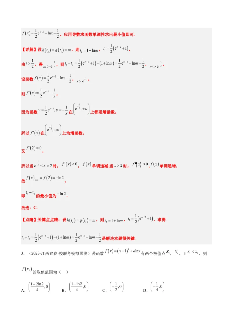 第16练导数与函数的极值、最值（精练：基础+重难点）一轮复习讲义2024年高考数学高频考点题型归纳与方法总结（新高考通用）解析版_2.2025数学总复习_2024年新高考资料