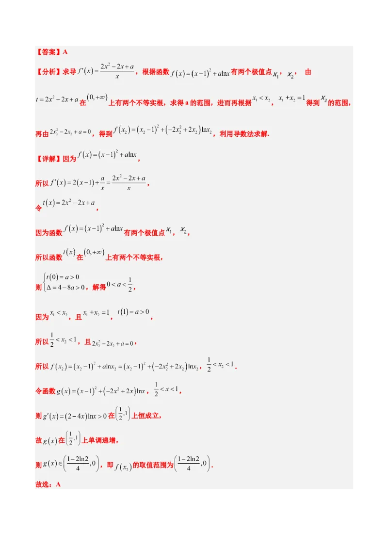 第16练导数与函数的极值、最值（精练：基础+重难点）一轮复习讲义2024年高考数学高频考点题型归纳与方法总结（新高考通用）解析版_2.2025数学总复习_2024年新高考资料