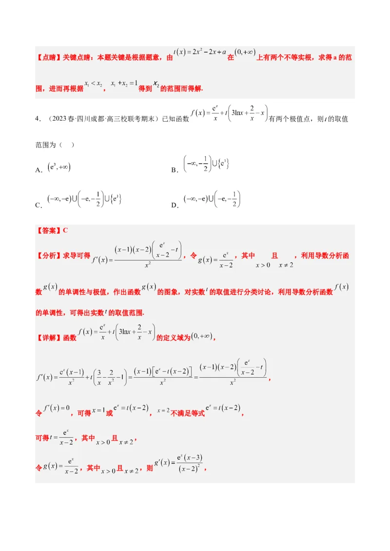 第16练导数与函数的极值、最值（精练：基础+重难点）一轮复习讲义2024年高考数学高频考点题型归纳与方法总结（新高考通用）解析版_2.2025数学总复习_2024年新高考资料