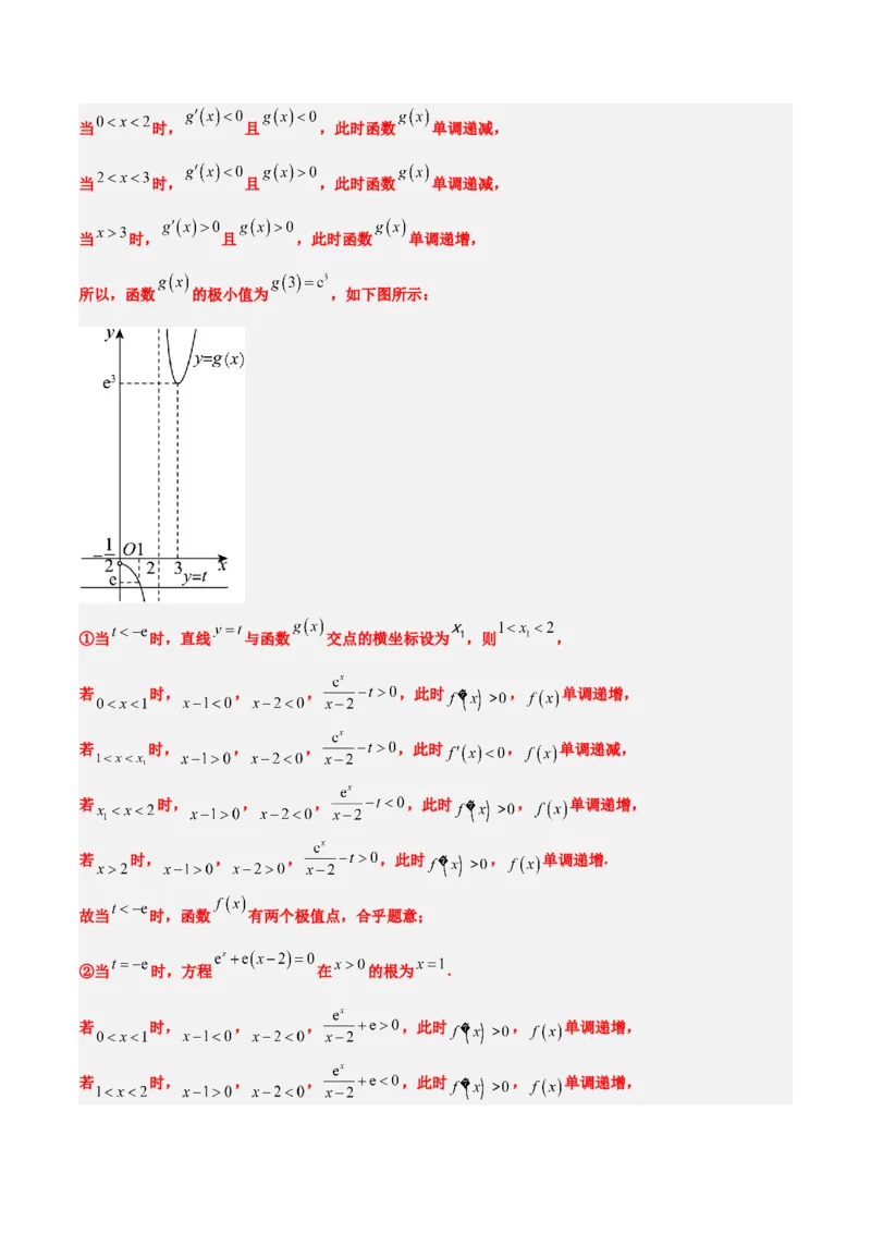 第16练导数与函数的极值、最值（精练：基础+重难点）一轮复习讲义2024年高考数学高频考点题型归纳与方法总结（新高考通用）解析版_2.2025数学总复习_2024年新高考资料