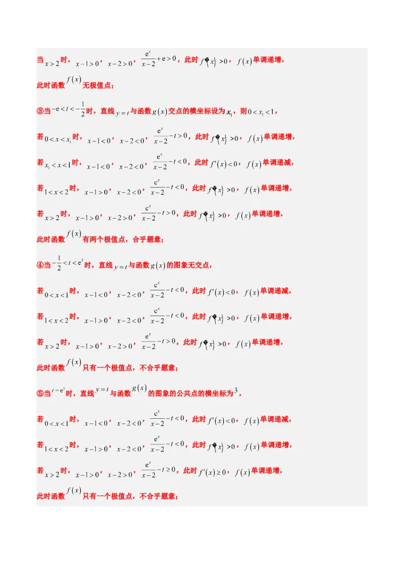 第16练导数与函数的极值、最值（精练：基础+重难点）一轮复习讲义2024年高考数学高频考点题型归纳与方法总结（新高考通用）解析版_2.2025数学总复习_2024年新高考资料