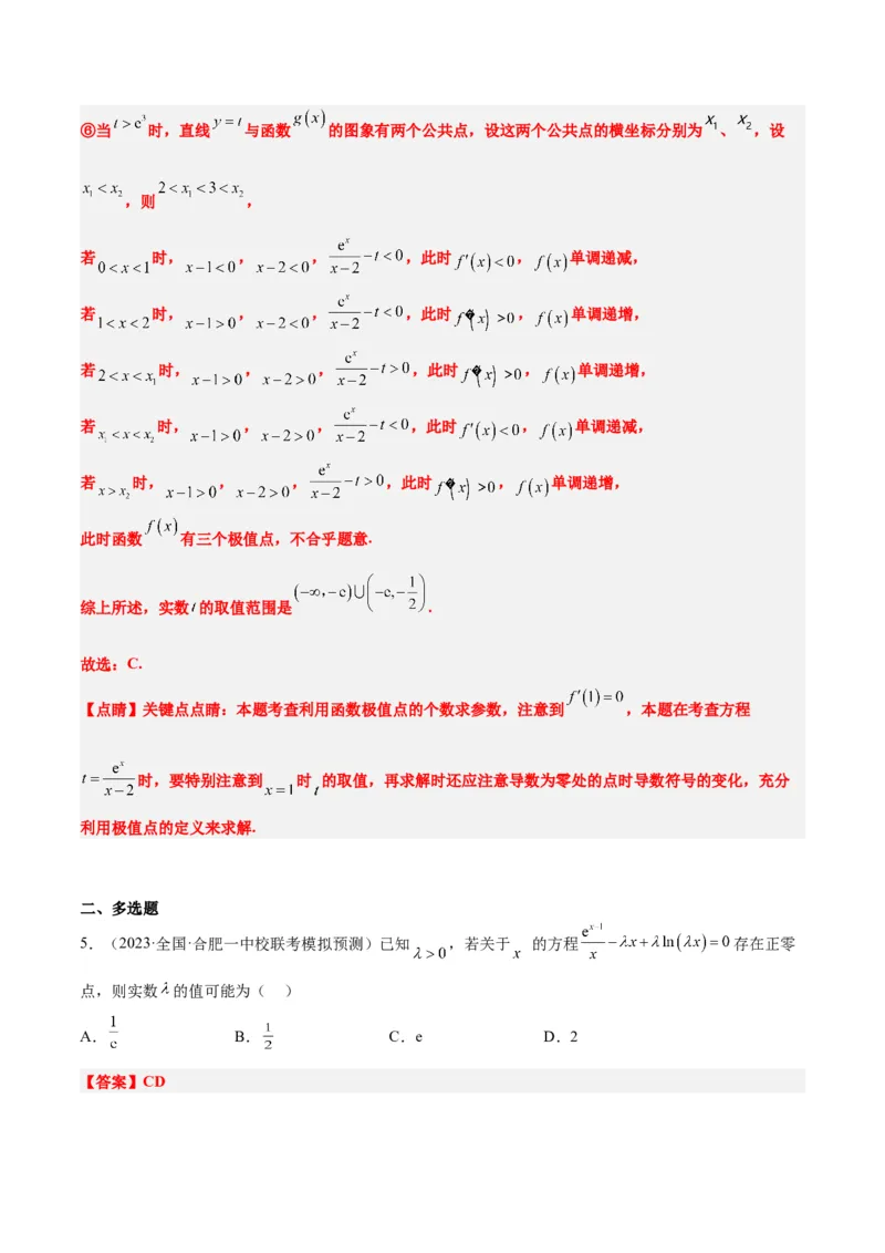 第16练导数与函数的极值、最值（精练：基础+重难点）一轮复习讲义2024年高考数学高频考点题型归纳与方法总结（新高考通用）解析版_2.2025数学总复习_2024年新高考资料