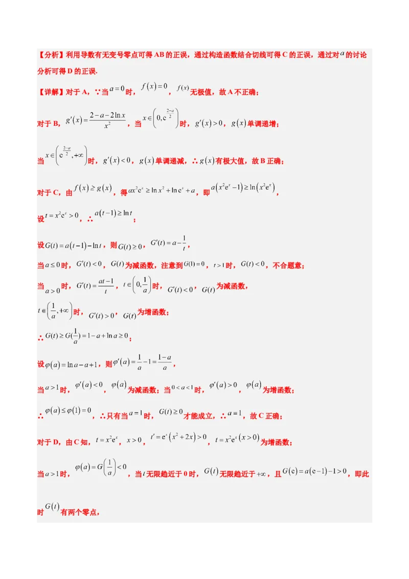 第16练导数与函数的极值、最值（精练：基础+重难点）一轮复习讲义2024年高考数学高频考点题型归纳与方法总结（新高考通用）解析版_2.2025数学总复习_2024年新高考资料