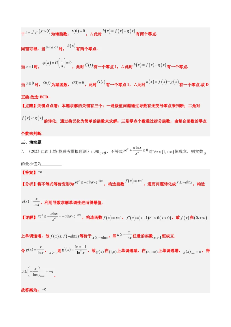 第16练导数与函数的极值、最值（精练：基础+重难点）一轮复习讲义2024年高考数学高频考点题型归纳与方法总结（新高考通用）解析版_2.2025数学总复习_2024年新高考资料