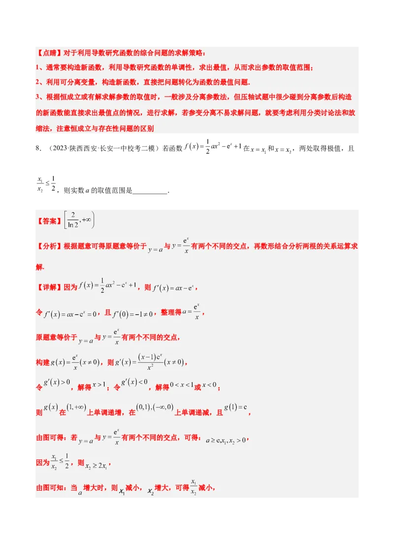 第16练导数与函数的极值、最值（精练：基础+重难点）一轮复习讲义2024年高考数学高频考点题型归纳与方法总结（新高考通用）解析版_2.2025数学总复习_2024年新高考资料