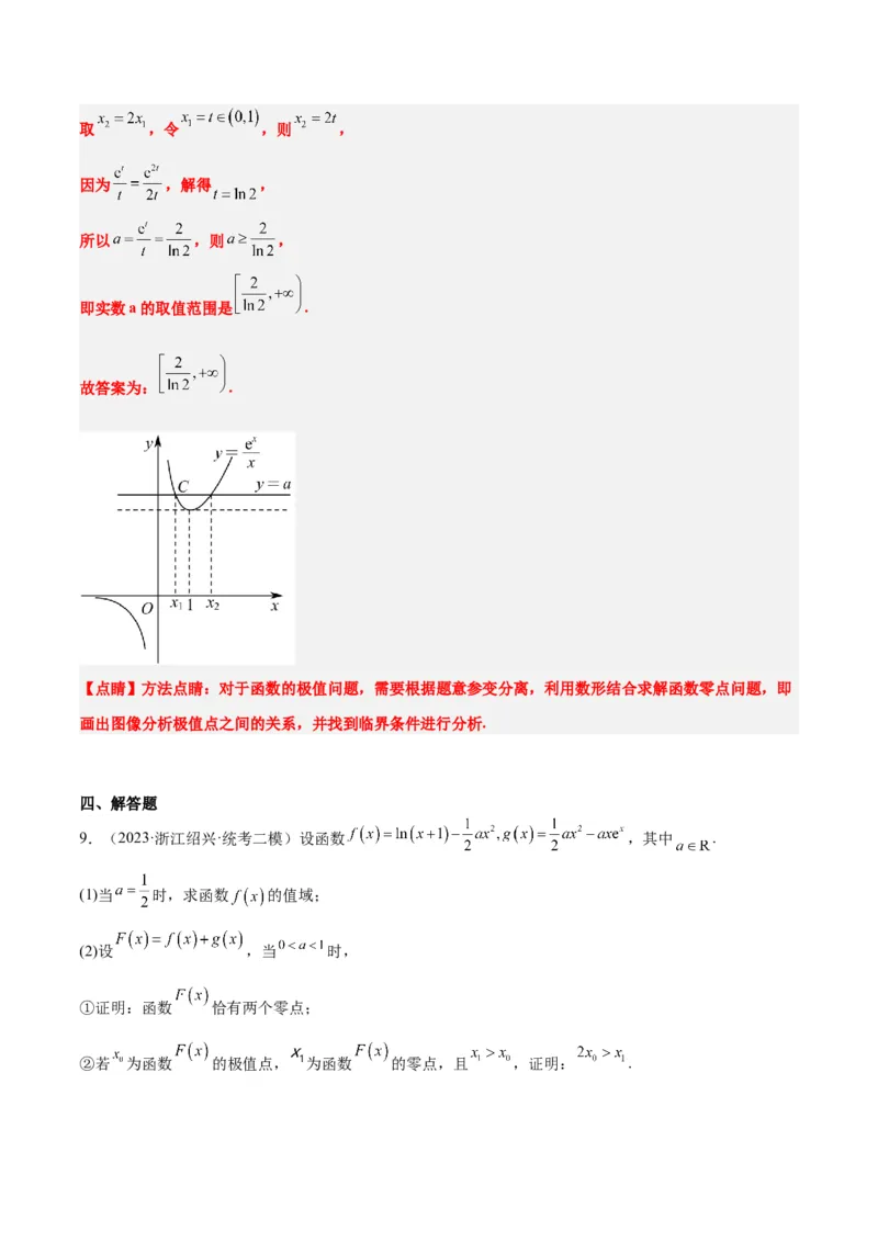 第16练导数与函数的极值、最值（精练：基础+重难点）一轮复习讲义2024年高考数学高频考点题型归纳与方法总结（新高考通用）解析版_2.2025数学总复习_2024年新高考资料